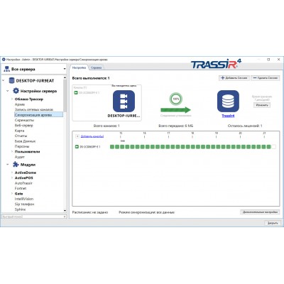 TRASSIR NetSync Модуль и ПО TRASSIR